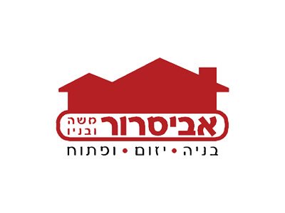 אביסרור משה ובניו עבודות בנין ופתוח בע"מ