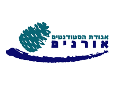 אגודת הסטודנטים- אורנים