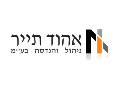 אהוד תייר- ניהול והנדסה בע"מ